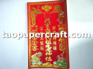 Ancestor Tablet in Paper Form 門堂上歷代祖先神主牌紙質形式