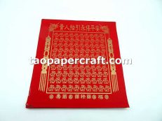 Benefactor Joss Paper 貴人指引永保平安燒紙