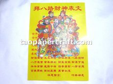 Content Joss Paper for Worshiping The Good of Wealth of Eight Directions 拜八路財神表文