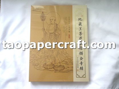 Copybook of Bodhisattva Kṣitigarbha Graphic 地藏菩薩圖像描繪畫冊