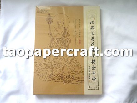 Copybook of Bodhisattva Kṣitigarbha Graphic 地藏菩薩圖像描繪畫冊