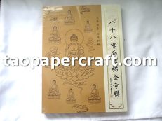Copybook of Buddha Graphic 佛圖像描繪畫冊