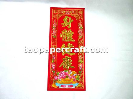 Fai Chun with Text 'Good Health' "身體健康" 揮春