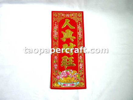 Fai Chun with Text 'Happy and Wealthy' "人興財旺" 揮春