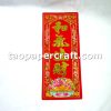 Fai Chun with Text 'Harmony Brings Wealth' "和氣生財" 揮春