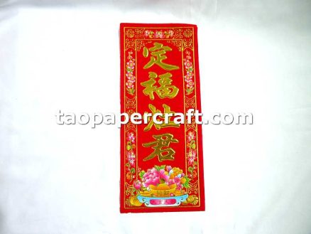 Fai Chun with Text 'Kitchen God Zao Shen' "定福灶君" 揮春