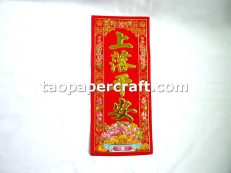 Fai Chun with Text 'Safe Travel Up and Down' "上落平安" 揮春