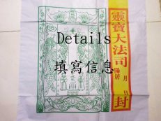Fill in the details at the ancestor joss paper bag 代寫拜祖先付薦袋資料