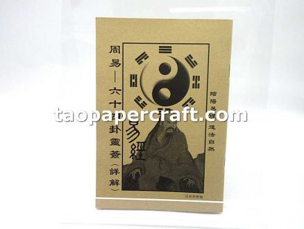 Fortune Stick Set of I Ching (Book of Changes) 周易64卦簽套裝