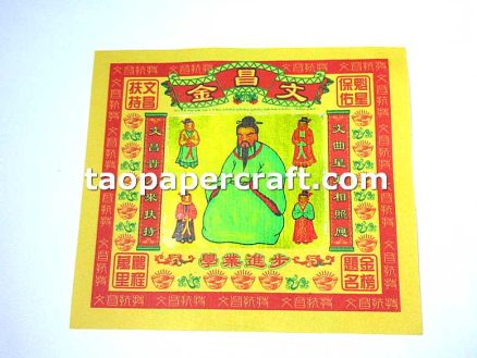 God of Culture and Literature Token Joss Paper Offerings 文昌帝君金祭祀燒紙