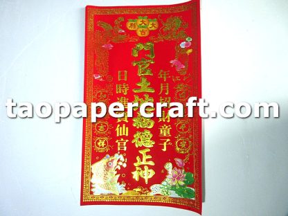 God of Land Deity Tablet in Paper Form 土地神主牌紙質形式