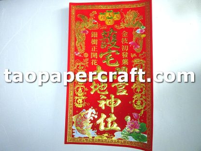 God of Land Deity Tablet in Paper Form 土地神主牌紙質形式