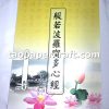 Heart Sutra Copybook (Chinese) 心經抄經本 (中文)