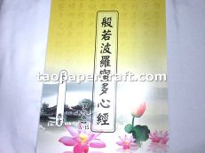 Heart Sutra Copybook (Chinese) 心經抄經本 (中文)