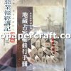 占察善惡業報經講記