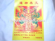 Joss Paper for Including Contents in Thank Deity Ritual 還神表文