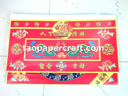 Joss Paper Offerings Paper Box 百寶箱拜祭先人祭祀燒紙