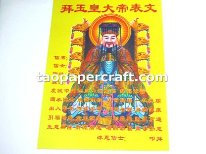 Literary Text Joss Paper for Worshiping The God of Heaven 拜玉皇大帝表文