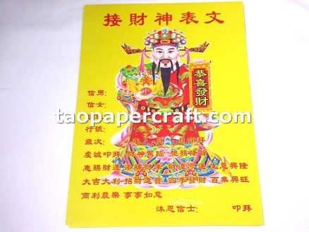 Literary Text Joss Paper for Worshiping The Good of Wealth 拜財神表文