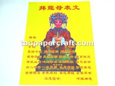 Literary Text Joss Paper for Worshiping The Mother of Dragons 拜龍母娘娘表文
