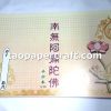 "Namo Amitabha" Text Copybook (Chinese) 南無阿彌陀佛抄經本 (中文)