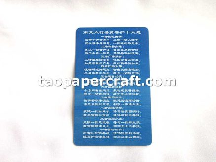 Samantabhadra Bodhisattva Graphic and The Ten Vows of Samantabhadra Text Collectible Card 普賢菩薩形象和南無大行普賢菩薩十大願收藏卡