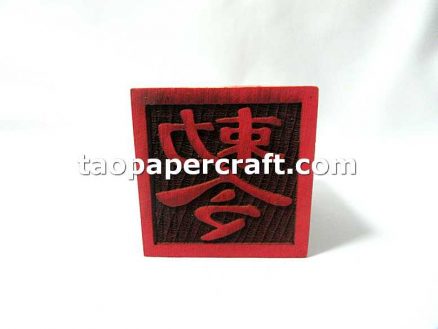 Taoist "Edict" Chinese Character Stamp 道家"敕令"字印章