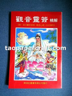 The Dictionary of 100 Fortune Sticks of Guan Yin 觀音靈簽精解