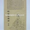 The Dictionary of 100 Fortune Sticks of Guan Yin (Compact Version) 觀世音靈簽精解