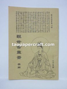 The Dictionary of 100 Fortune Sticks of Guan Yin (Compact Version) 觀世音靈簽精解