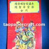 The Dictionary of 100 Fortune Sticks of Lord Guan 關帝明聖經誦本關聖帝靈簽合刊