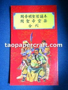 The Dictionary of 100 Fortune Sticks of Lord Guan 關帝明聖經誦本關聖帝靈簽合刊
