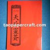 The Dictionary of 100 Fortune Sticks of Tin Hau 天后靈簽