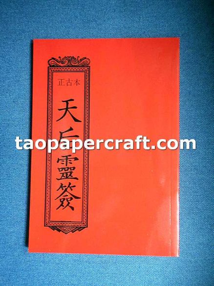 The Dictionary of 100 Fortune Sticks of Tin Hau 天后靈簽