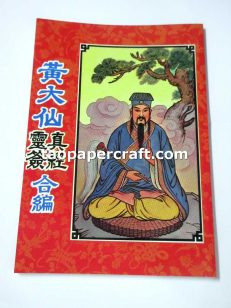The dictionary of 100 fortune sticks of Wong Tai Sin 黃大仙真經靈簽合編