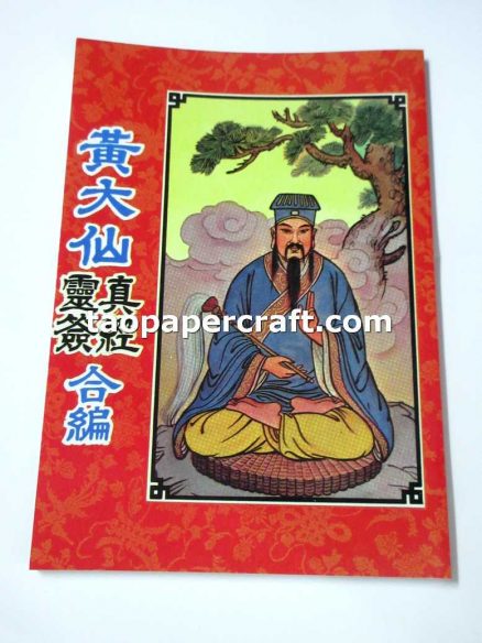 The dictionary of 100 fortune sticks of Wong Tai Sin 黃大仙真經靈簽合編