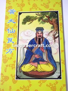The Dictionary of 100 Medical Sticks of Wong Tai Sin 黃大仙良方 (100藥籤解釋)