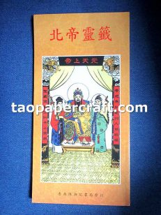 The Dictionary of 51 Fortune Sticks of Pak Tai 北帝靈簽