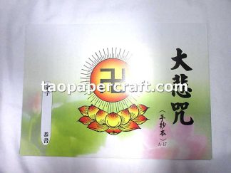 The Great Compassion Mantra Copybook (Chinese) 大悲咒抄經本 (中文)
