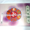 The Six Character Great Bright Mantra Copybook (Chinese) 六字大明咒抄經本 (中文)