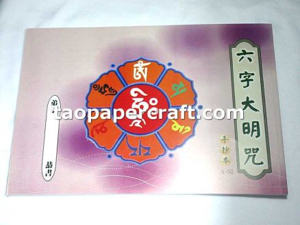 The Six Character Great Bright Mantra Copybook (Chinese) 六字大明咒抄經本 (中文)