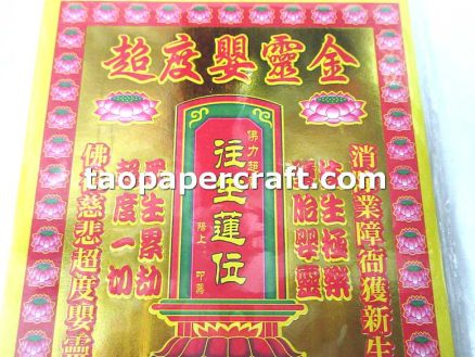 To Release Unborn Souls from Purgatory Joss Paper Offerings 超度嬰靈金祭祀燒紙