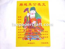 Content Joss Paper for Worshiping the God of Land 拜土地表文