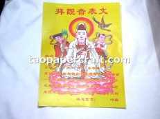 Worship Guan Yin Content Joss Paper 拜觀音表文