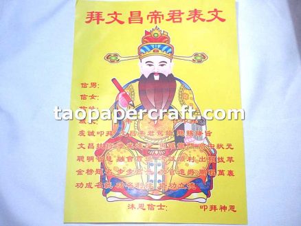 Worship The God of Culture and Literature Content Joss Paper 拜文昌帝君表文